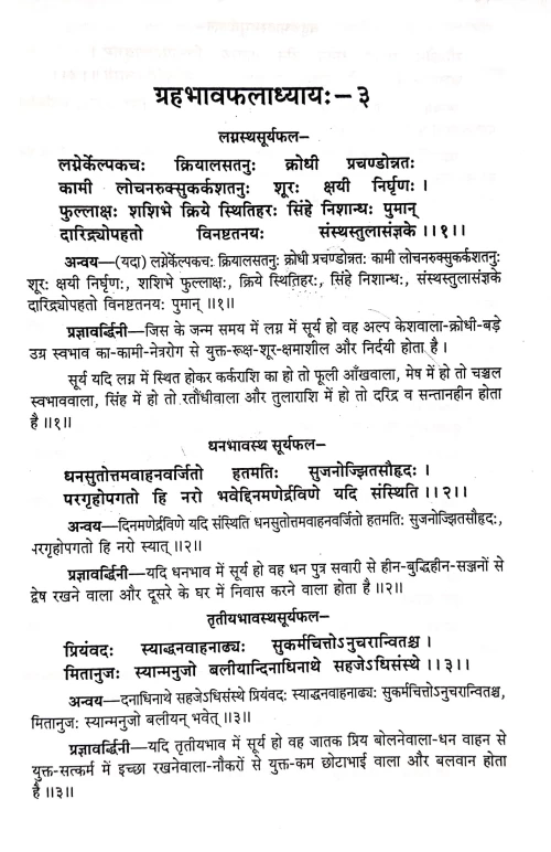 Jatakabharanam (CSB 105)